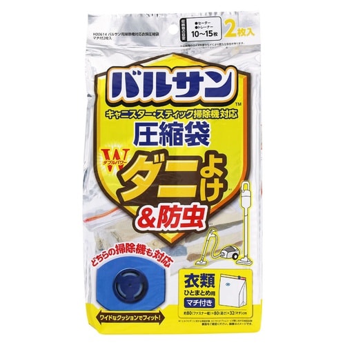 バルサン ダニよけ&防虫 衣類用 圧縮袋 2枚入