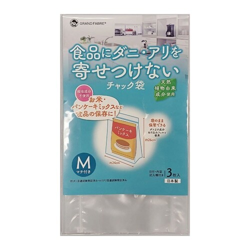 保存袋 ダニやアリを寄せつけないチャック袋 M