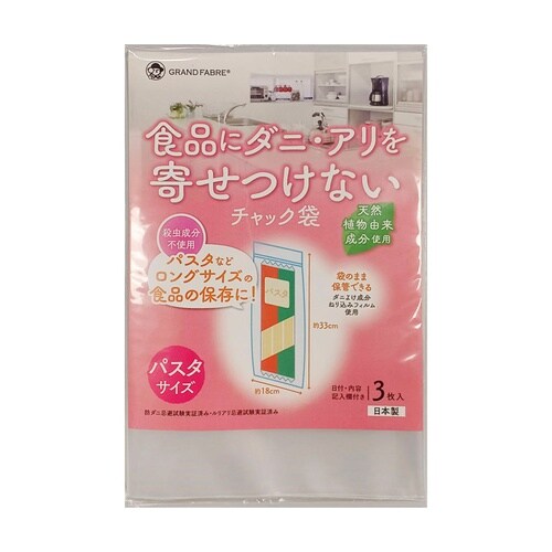 保存袋 ダニやアリを寄せつけないチャック袋
