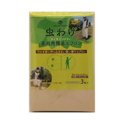 ワークエプロン 虫わけ草刈り用簡易エプロン 3枚入