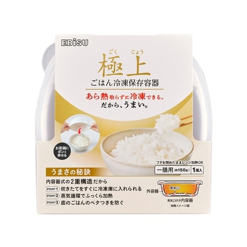 極上ごはん冷凍保存容器 一膳