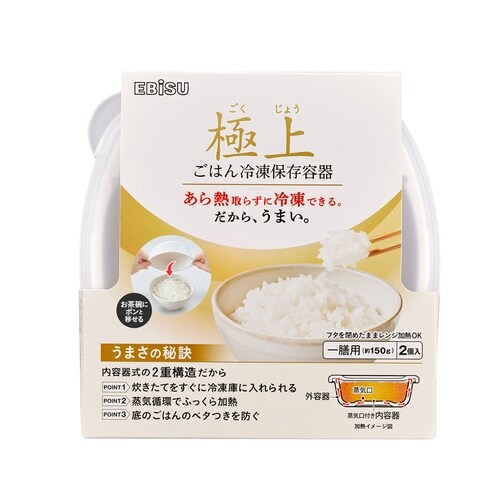 極上ごはん冷凍保存容器 一膳 2コ入