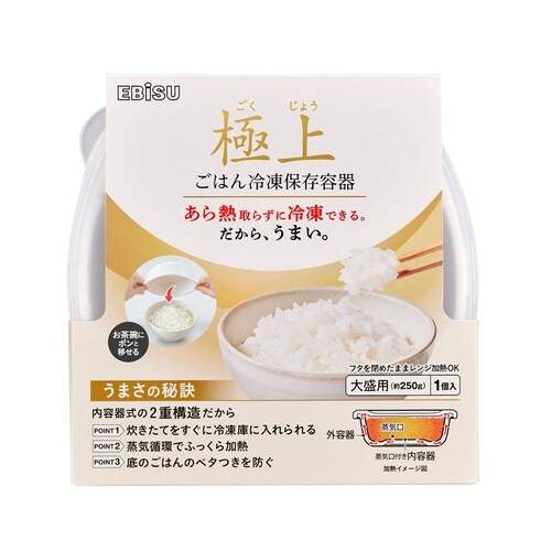 極上ごはん冷凍保存容器 大盛