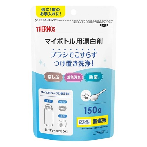 マイボトル用漂白剤