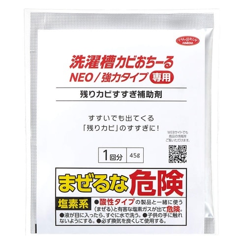 残りカビ すすぎ補助剤