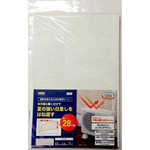 室外機シートG タイル タイル