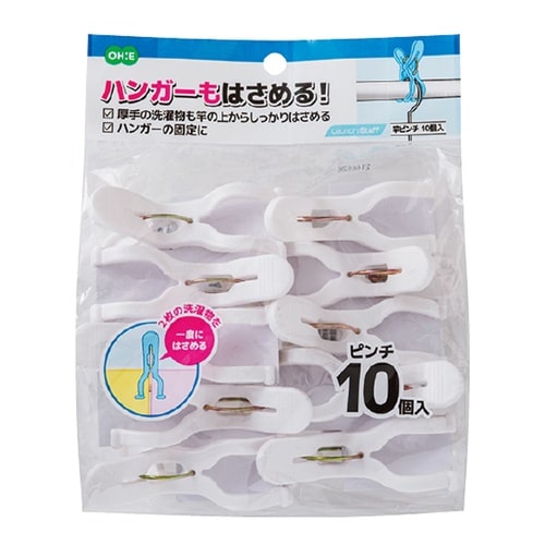 洗濯ピンチ 竿ピンチ 10個入 LS ホワイト