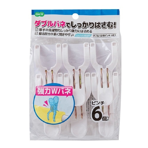 洗濯ピンチ 竿ピンチ ダブルバネ 6個入 ホワイト