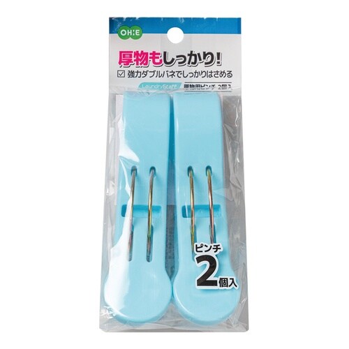 洗濯ピンチ 厚物用 2個入 LS