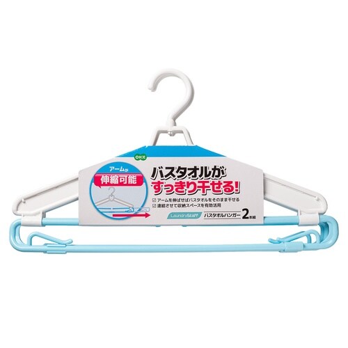 洗濯ハンガー 2本組 バスタオルハンガー LS