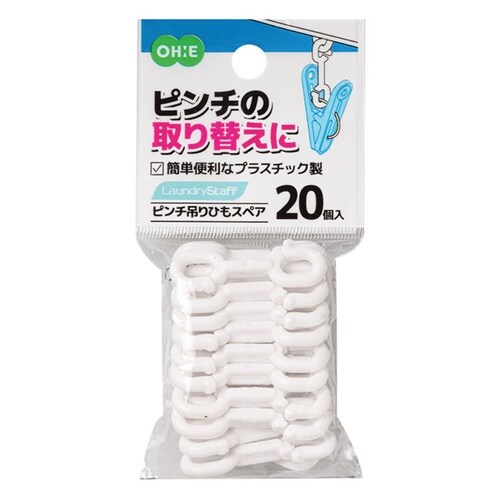 LS ピンチ吊りひも スペア 20個入