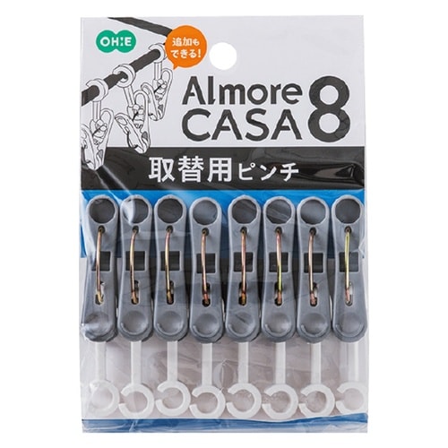 アルモアカーサ 取替用ピンチ8P GY グレー