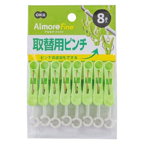 アルモアファイン 取替用ピンチ8P