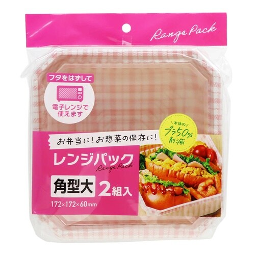 レンジパック角大 2個入