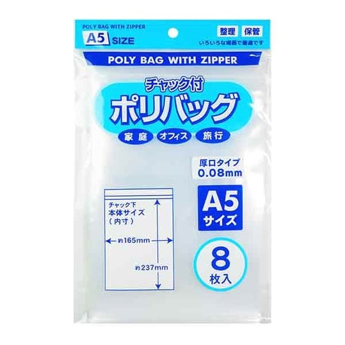 A5 チャック付ポリバック8枚入×20