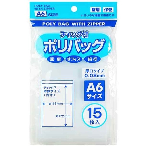 A6 チャック付ポリバック15枚入×20
