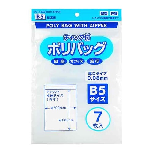 B5 チャック付ポリバック7枚入×20