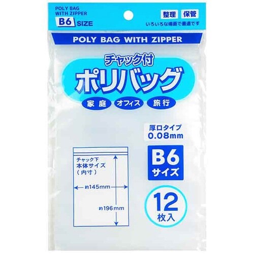 B6 チャック付ポリバック12枚入×20