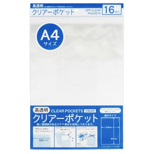 OPPクリアーポケットA4 16枚×20