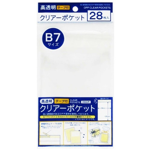 OPPクリアーポケットB7テープ付28枚×20