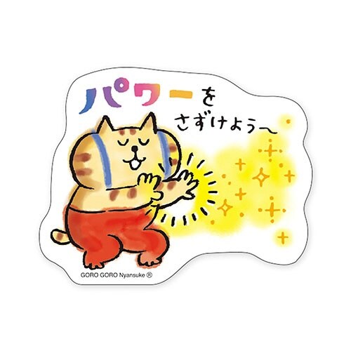 ステッカーゴロゴロニャンスケパワ×10
