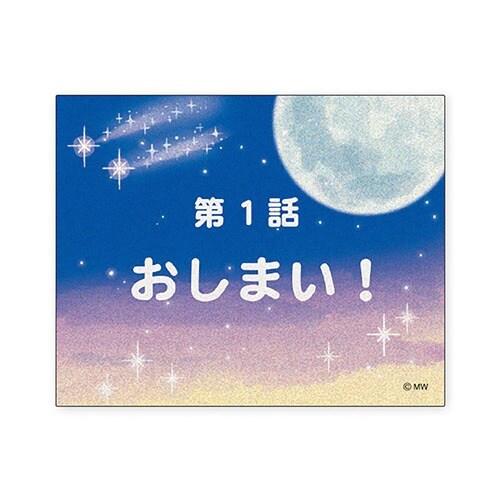 ステッカーオシマイ×10