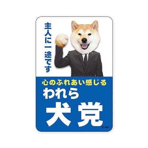 ステッカーワレライヌトウ×10