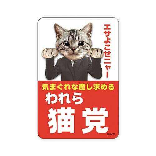 ステッカーワレラネコトウ×10