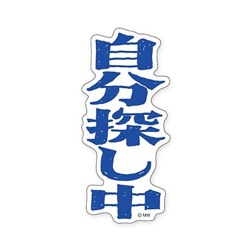 ステッカージブンサガシチュウ×10