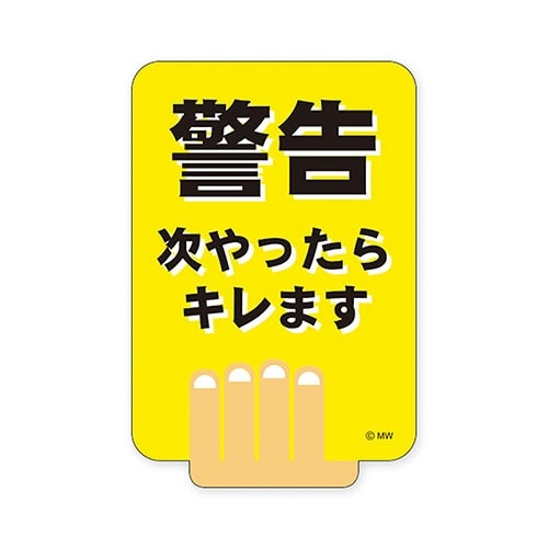 ステッカーケイコク×10