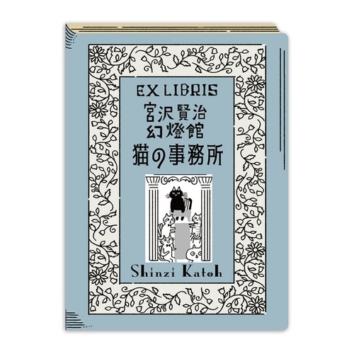 シール 猫の事務所×10