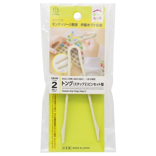 おうちモンテ トング(ピンセット型)×10