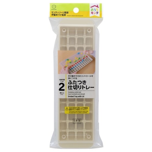 おうちモンテ ふたつきトレー×10