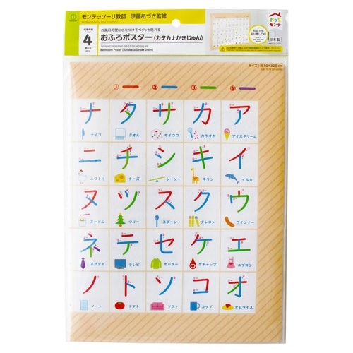 おうちモンテ おふろポスター カタカナ×10