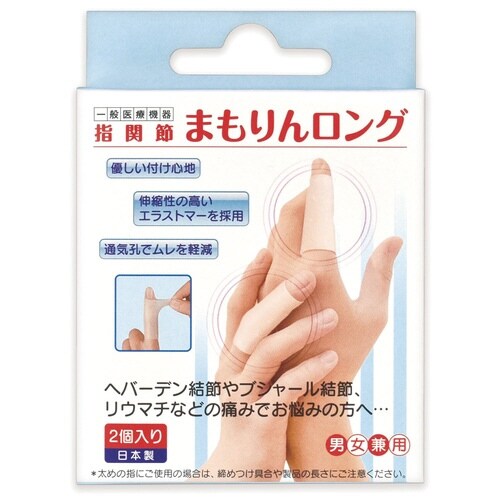 指関節 まもりんロング ホワイト 2個入