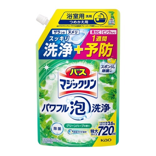 バスマジックリン泡洗浄 グリーンハーブ 詰替720