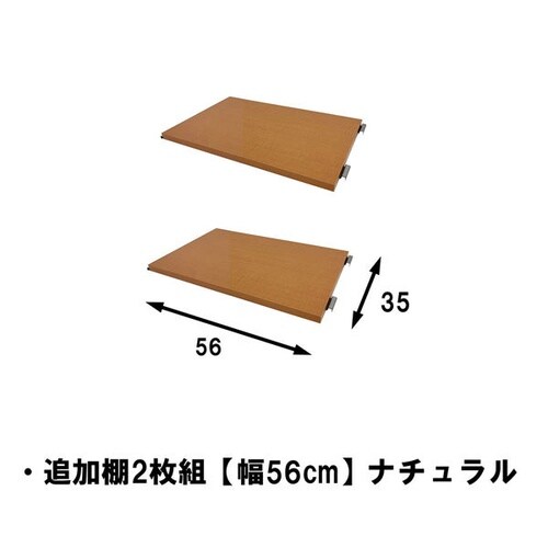 突っ張りラック用 追加棚2枚 幅60cmNA