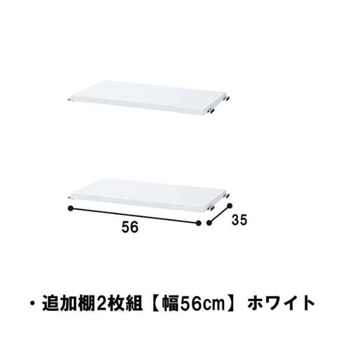 突っ張りラック用 追加棚2枚 幅60cmWH