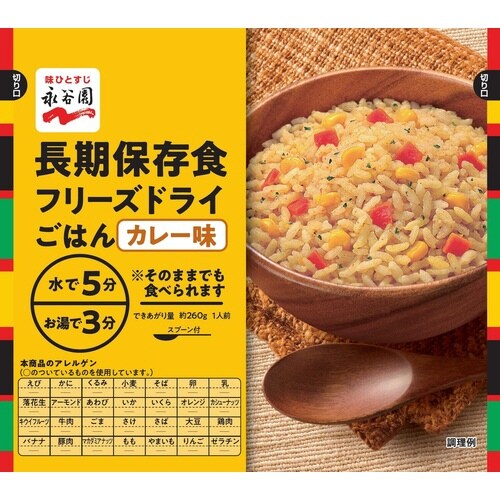 業務災害備蓄用FDご飯カレー 75g 50個