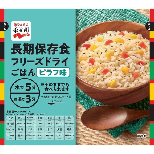 業務災害備蓄用FDご飯ピラフ 75g 50個