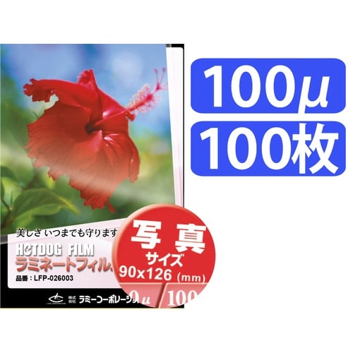 パックラミネートフィルム 906mm