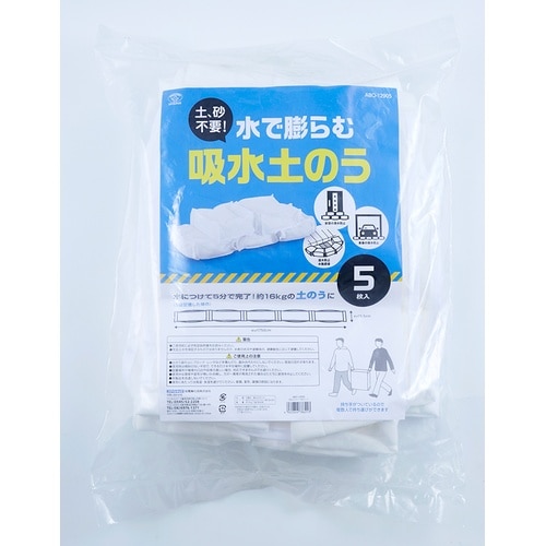 吸水土のう 5枚セット