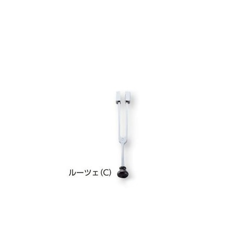 音叉 ルーツェ C調節子付 128HZ