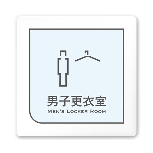 室名札 白マットアクリル150角 会社向