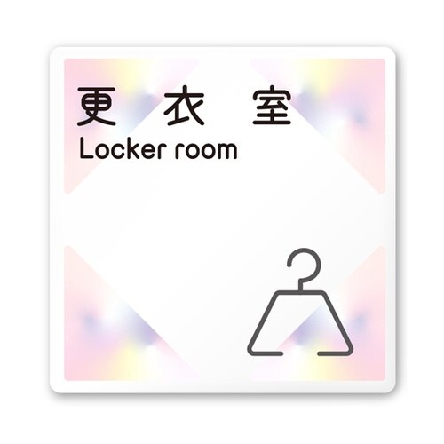 室名札 白マットアクリル150角 会社向
