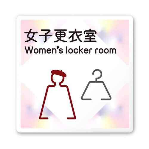 室名札 白マットアクリル150角 会社向