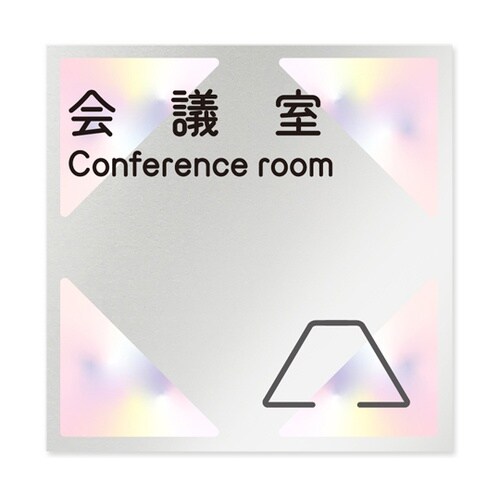 室名札 アルミ板150角 会社向け ステ