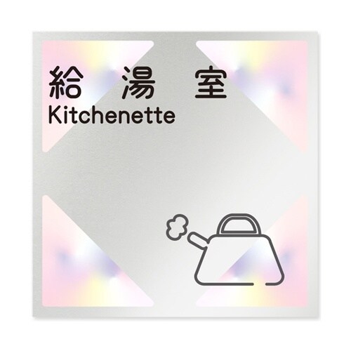 室名札 アルミ板150角 会社向け ステ