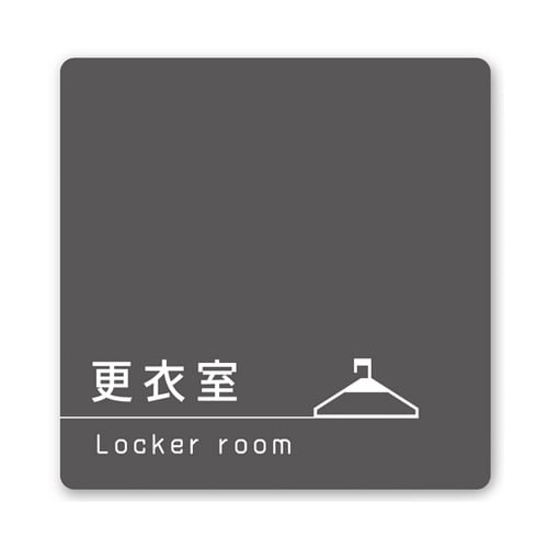 室名札 白マットアクリル150角 会社向