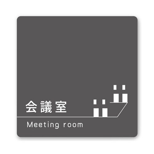 室名札 白マットアクリル150角 会社向
